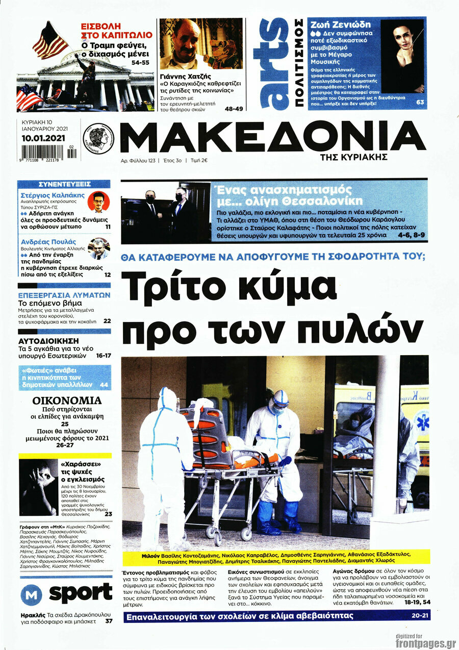 Μακεδονία