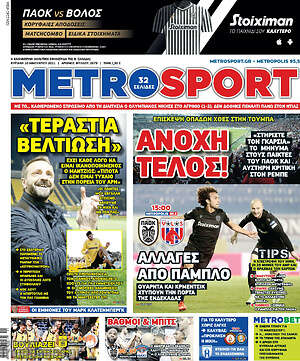 Πρωτοσέλιδο εφημερίδας MetroSport - protoselida