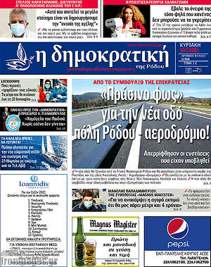 Πρωτοσέλιδο Δημοκρατική Ρόδου