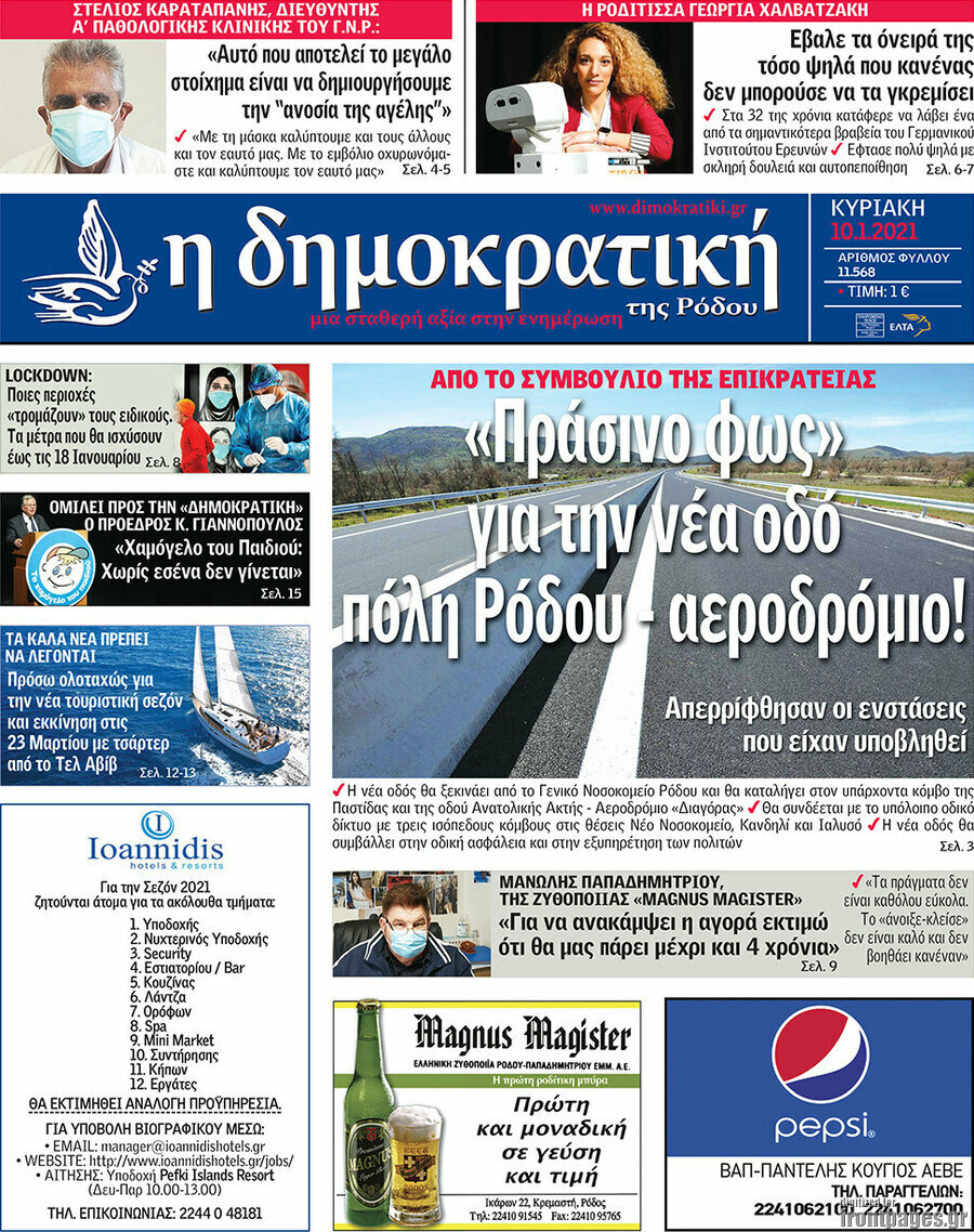 Δημοκρατική Ρόδου