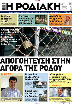 Πρωτοσέλιδο Η Ροδιακή