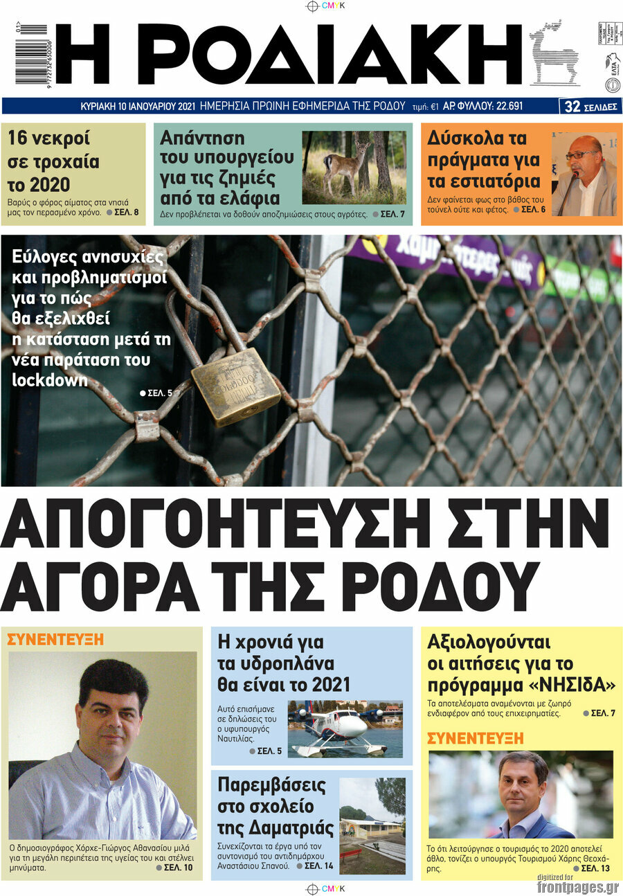 Η Ροδιακή