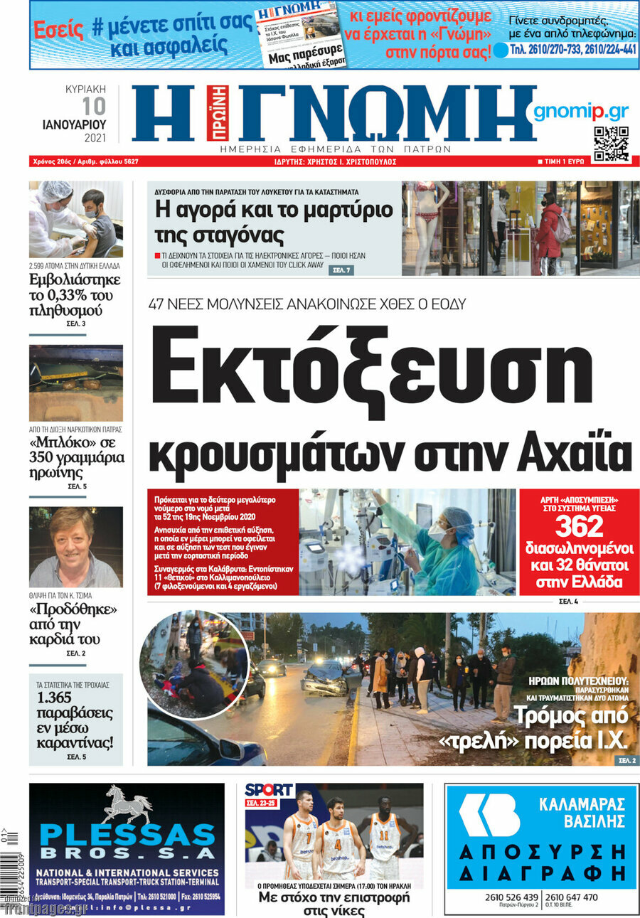 Η Γνώμη