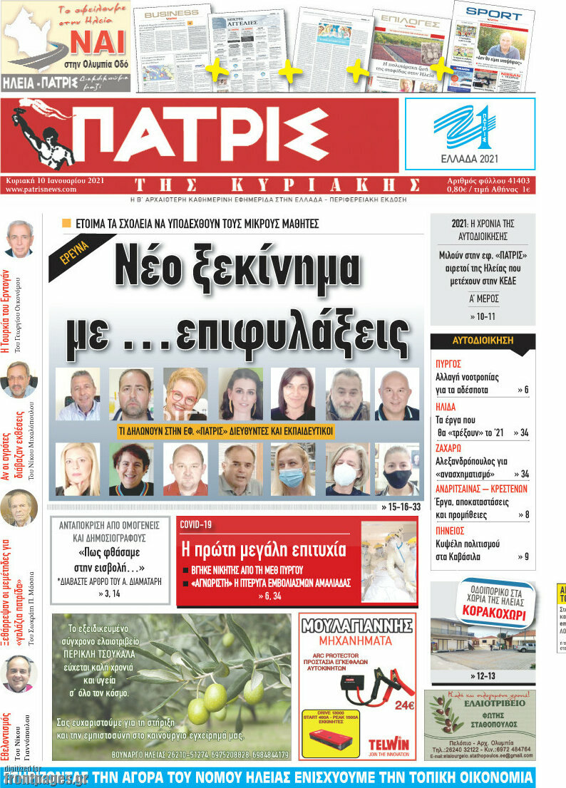 Πατρίς