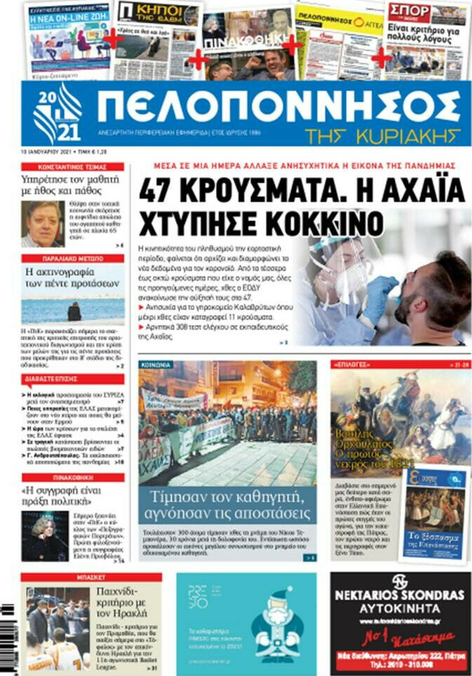Πελοπόννησος