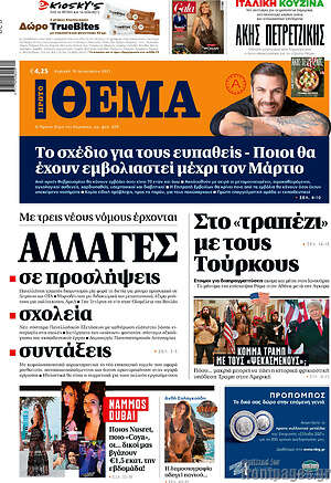 Πρώτο Θέμα: Στο "τραπέζι" με τους Τούρκους