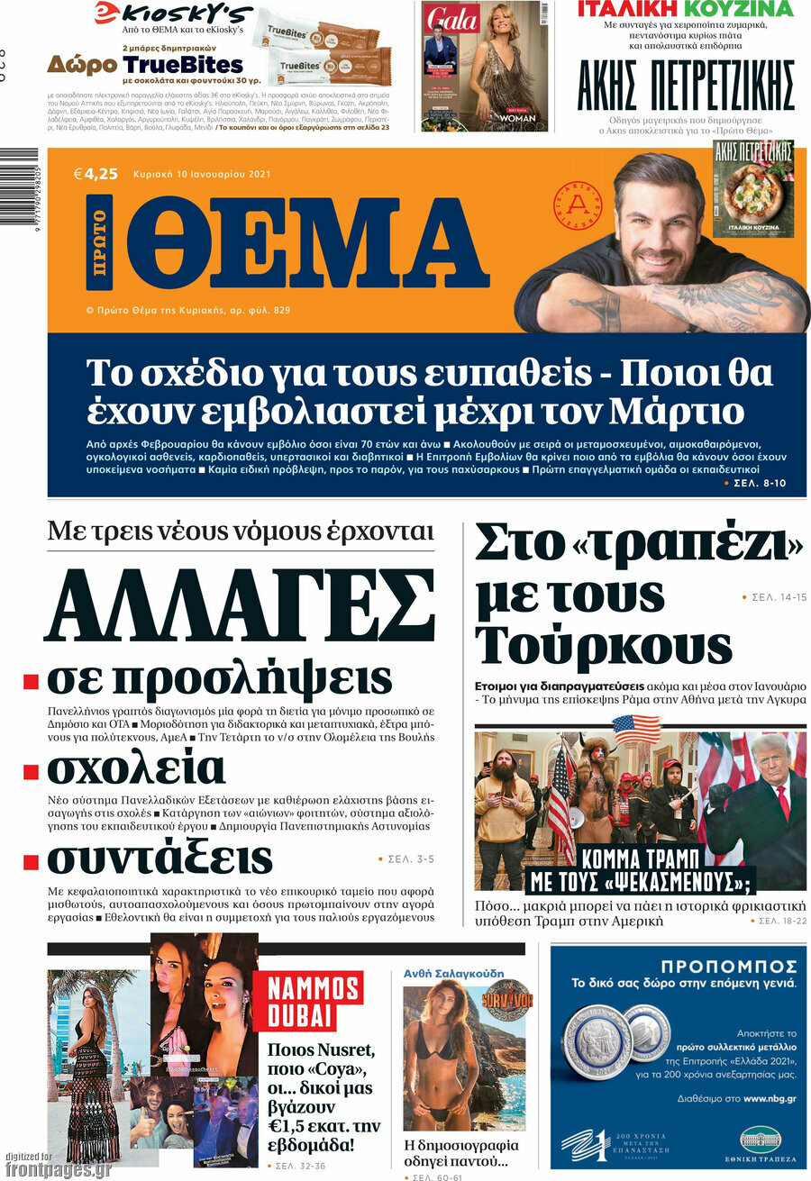 Πρώτο Θέμα
