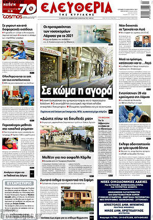 Πρωτοσέλιδο Ελευθερία