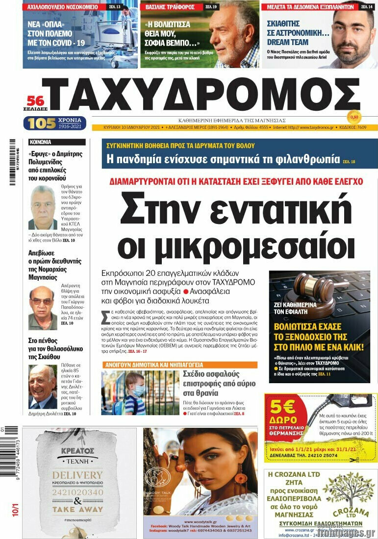 Ταχυδρόμος