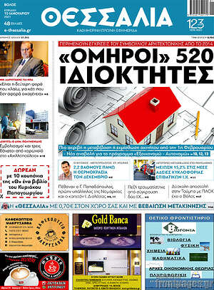 Πρωτοσέλιδο Θεσσαλία