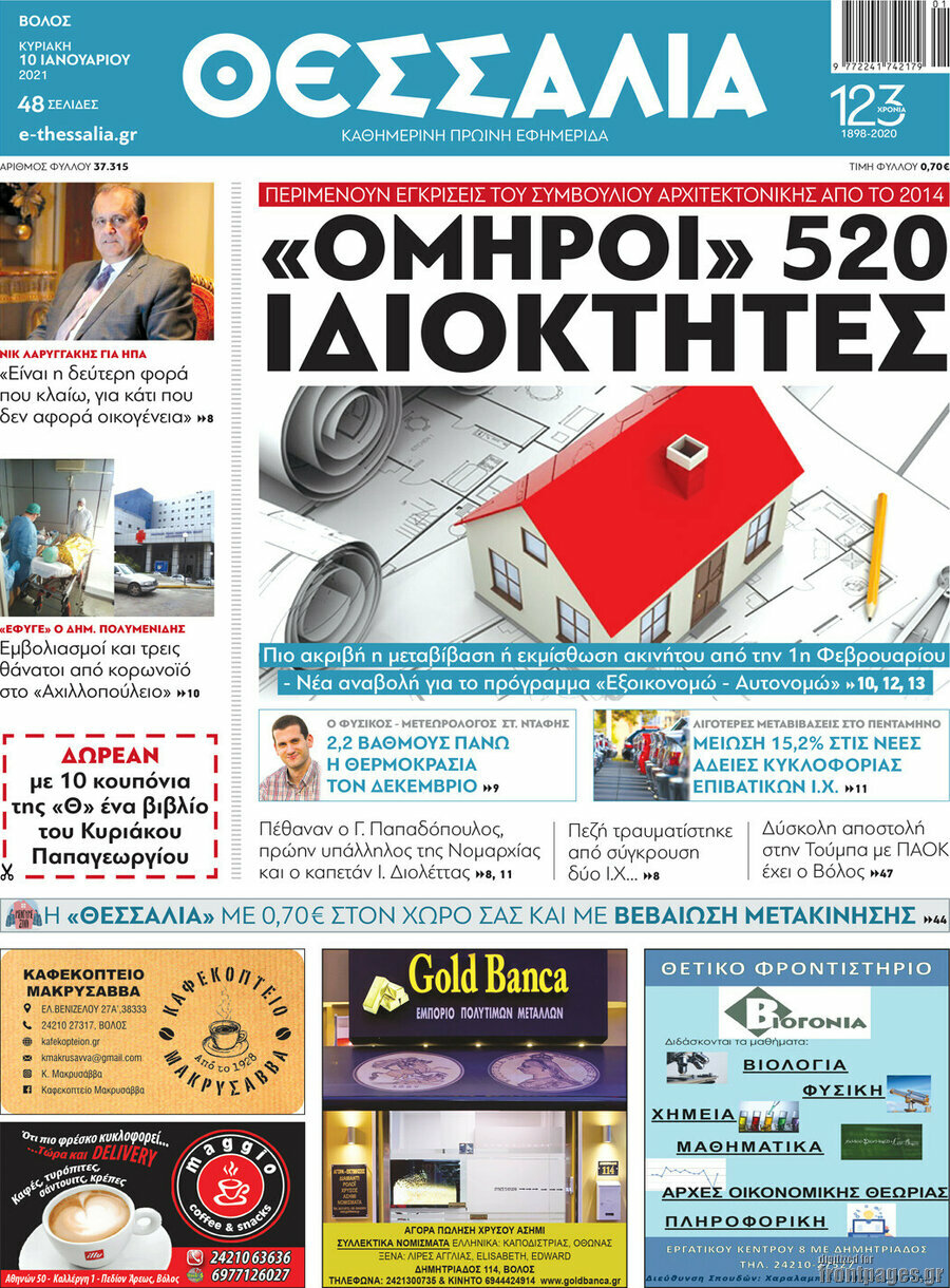 Θεσσαλία