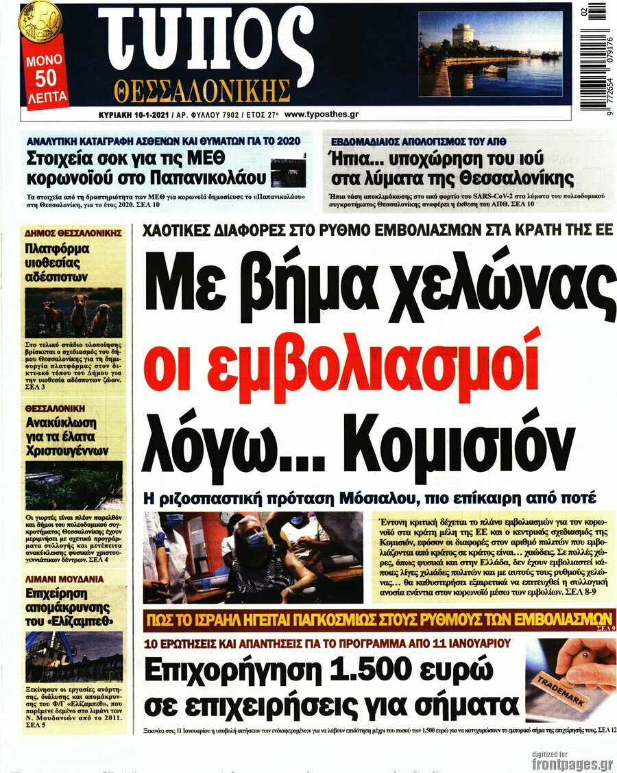 Τύπος Θεσσαλονίκης