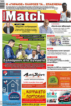 Πρωτοσέλιδο εφημερίδας Match Αχαΐας - protoselida