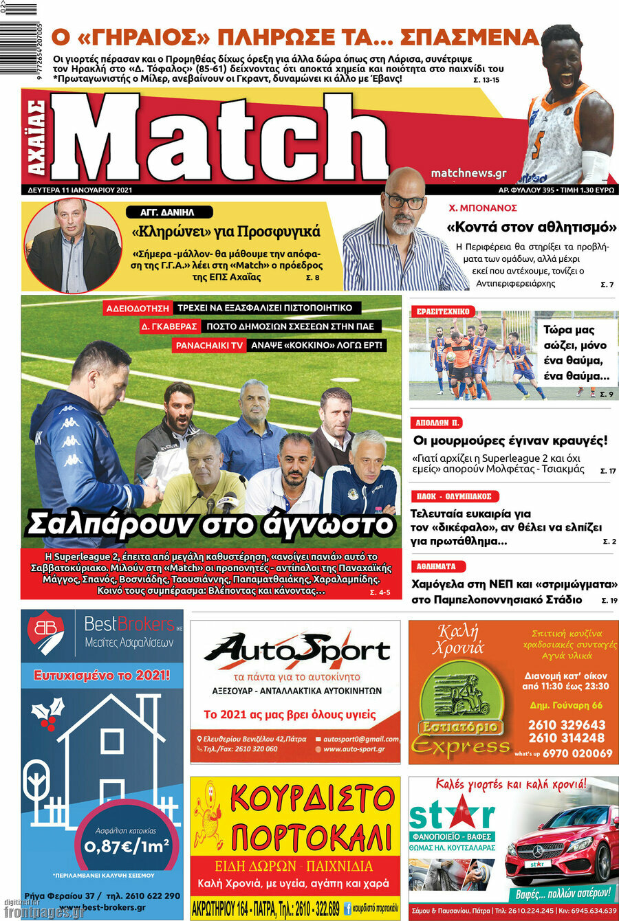 Match Αχαΐας