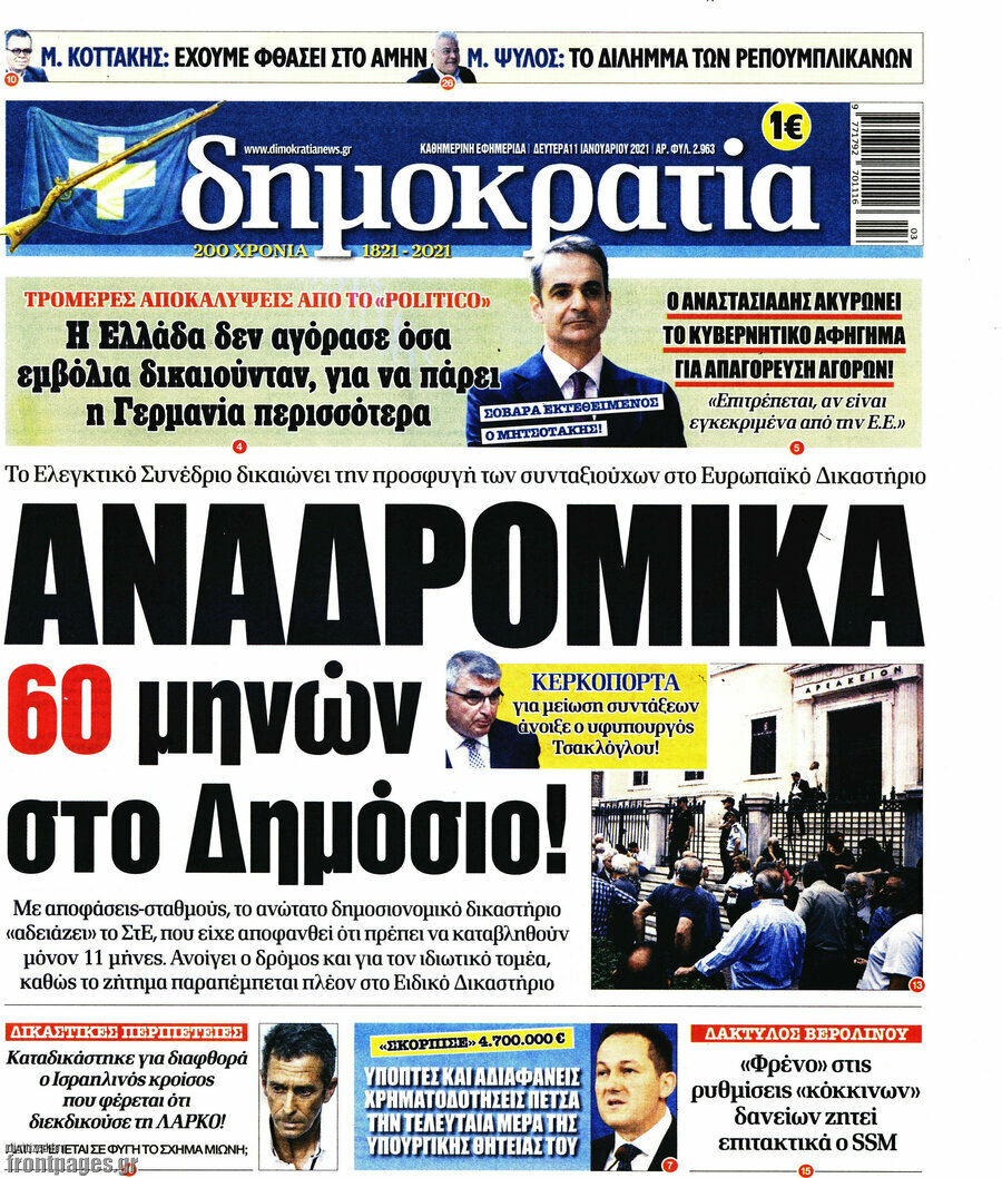 Δημοκρατία