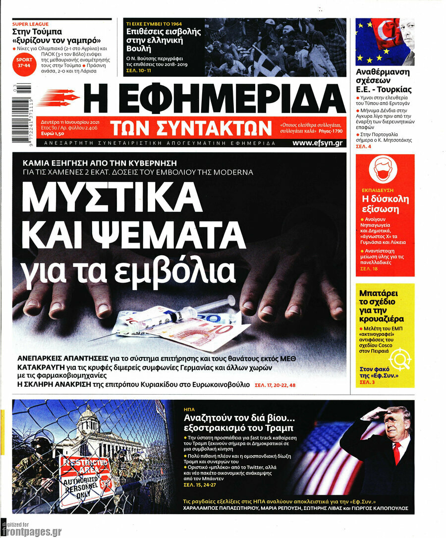 Η εφημερίδα των συντακτών