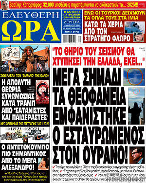 Πρωτοσέλιδο εφημερίδας Ελεύθερη ώρα - protoselida