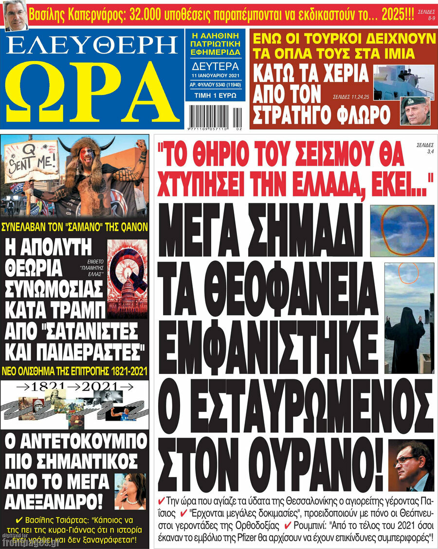 Ελεύθερη ώρα