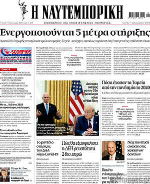 Η Ναυτεμπορική: Ενεργοποιούνται 5 μέτρα στήριξης