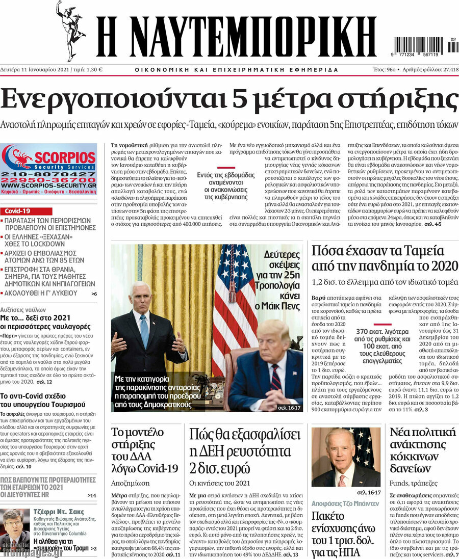 Η Ναυτεμπορική