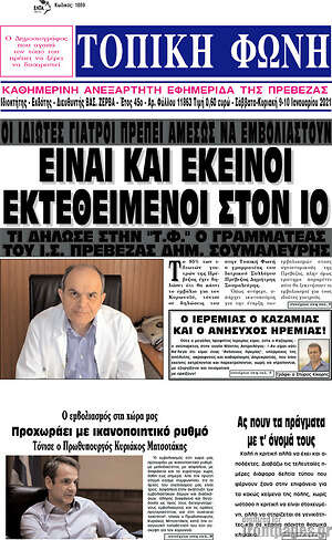 Πρωτοσέλιδο Τοπική Φωνή