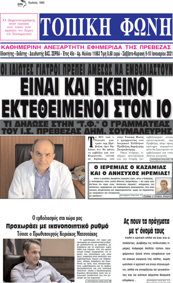 Τοπική Φωνή