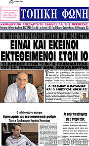 /Τοπική Φωνή