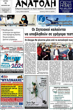 Πρωτοσέλιδο Ανατολή