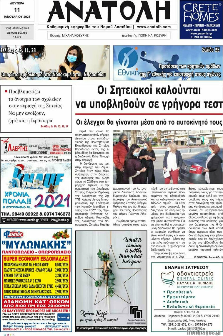 Ανατολή
