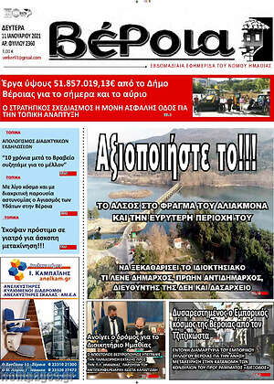 Πρωτοσέλιδο Βέροια