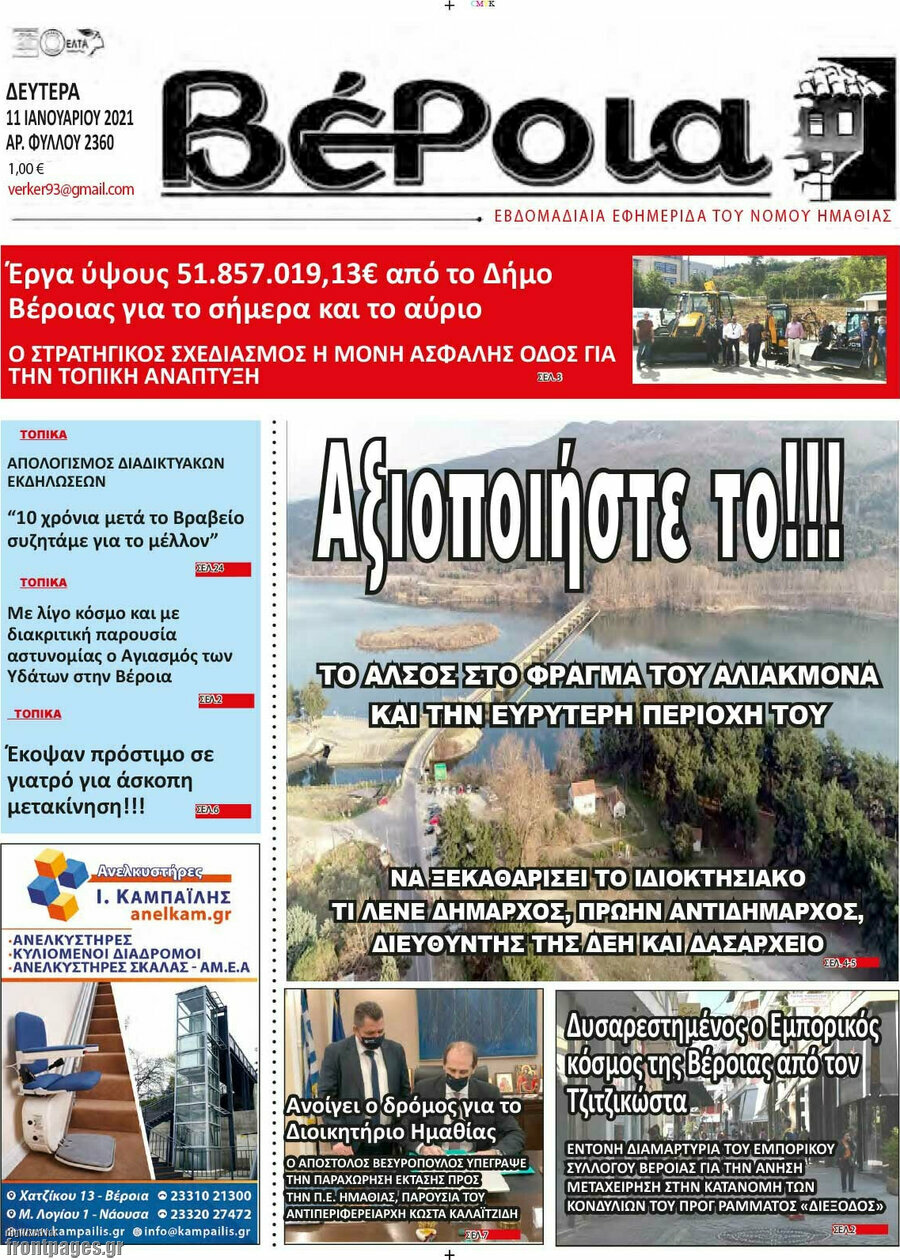 Βέροια