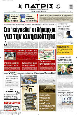 Πρωτοσέλιδο Πατρίς