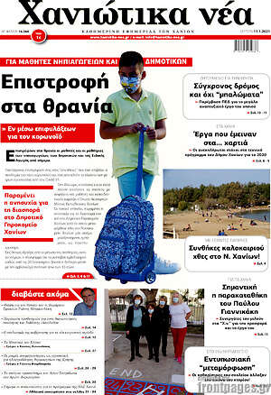 Πρωτοσέλιδο Χανιώτικα Νέα