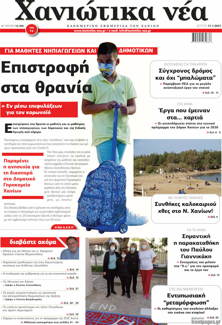 Χανιώτικα Νέα