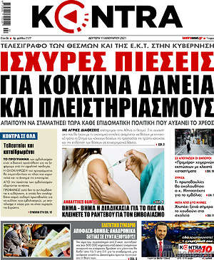 Kontra News: Ισχυρές πιέσεις για κόκκινα δάνεια και πλειστηριασμούς