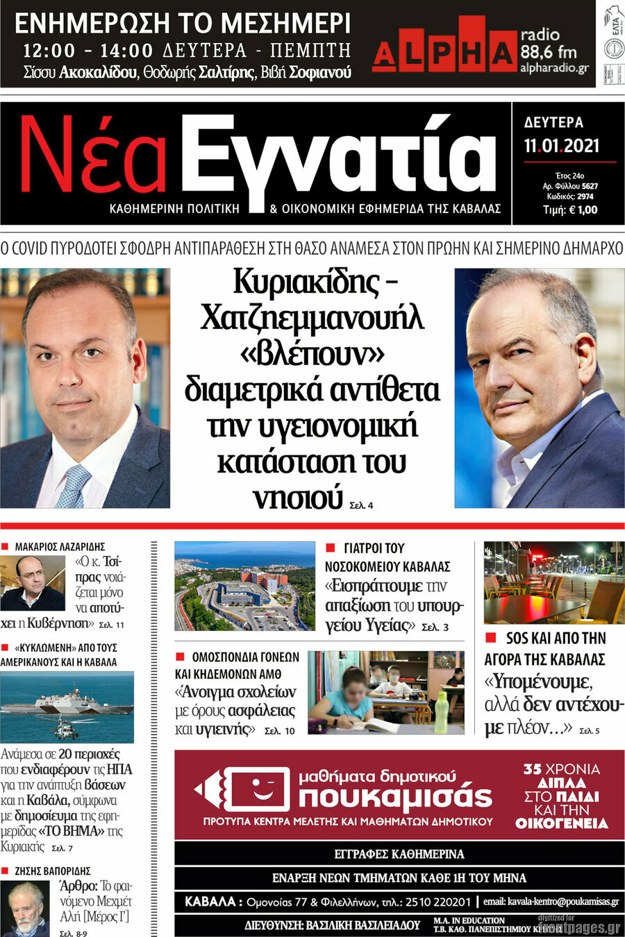 Νέα Εγνατία