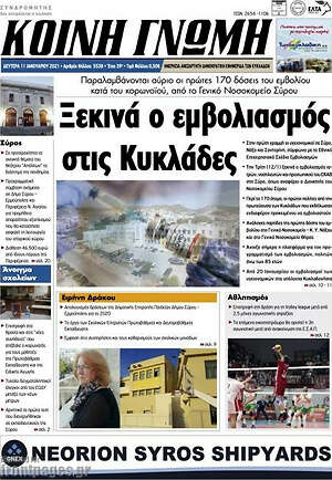 Πρωτοσέλιδο Κοινή Γνώμη