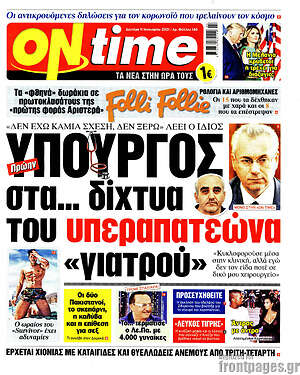 Πρωτοσέλιδο εφημερίδας ON time - protoselida