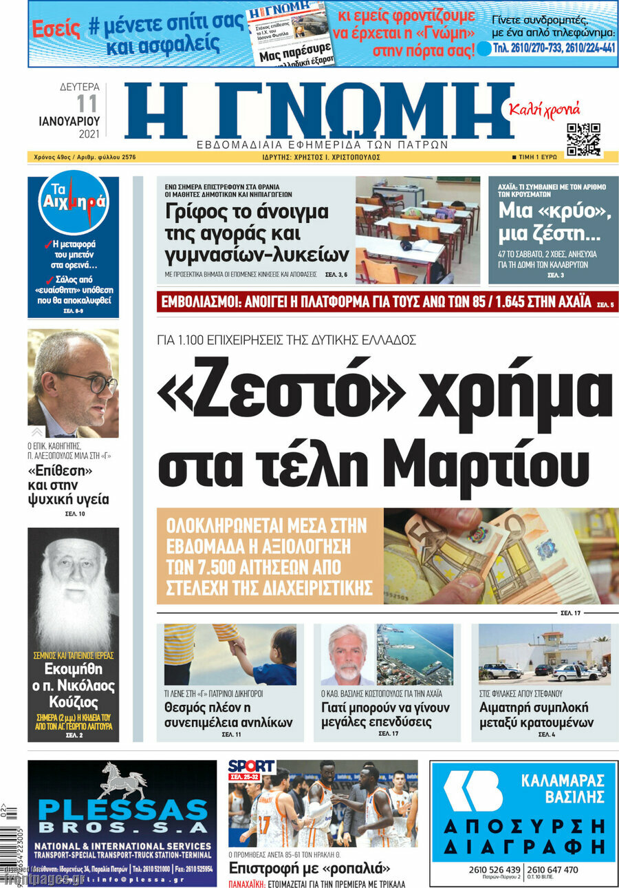 Η Γνώμη