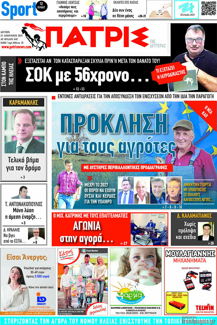 Πατρίς