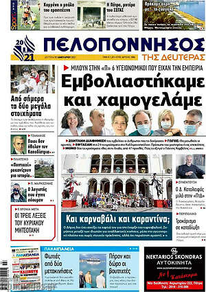 Πρωτοσέλιδο Πελοπόννησος