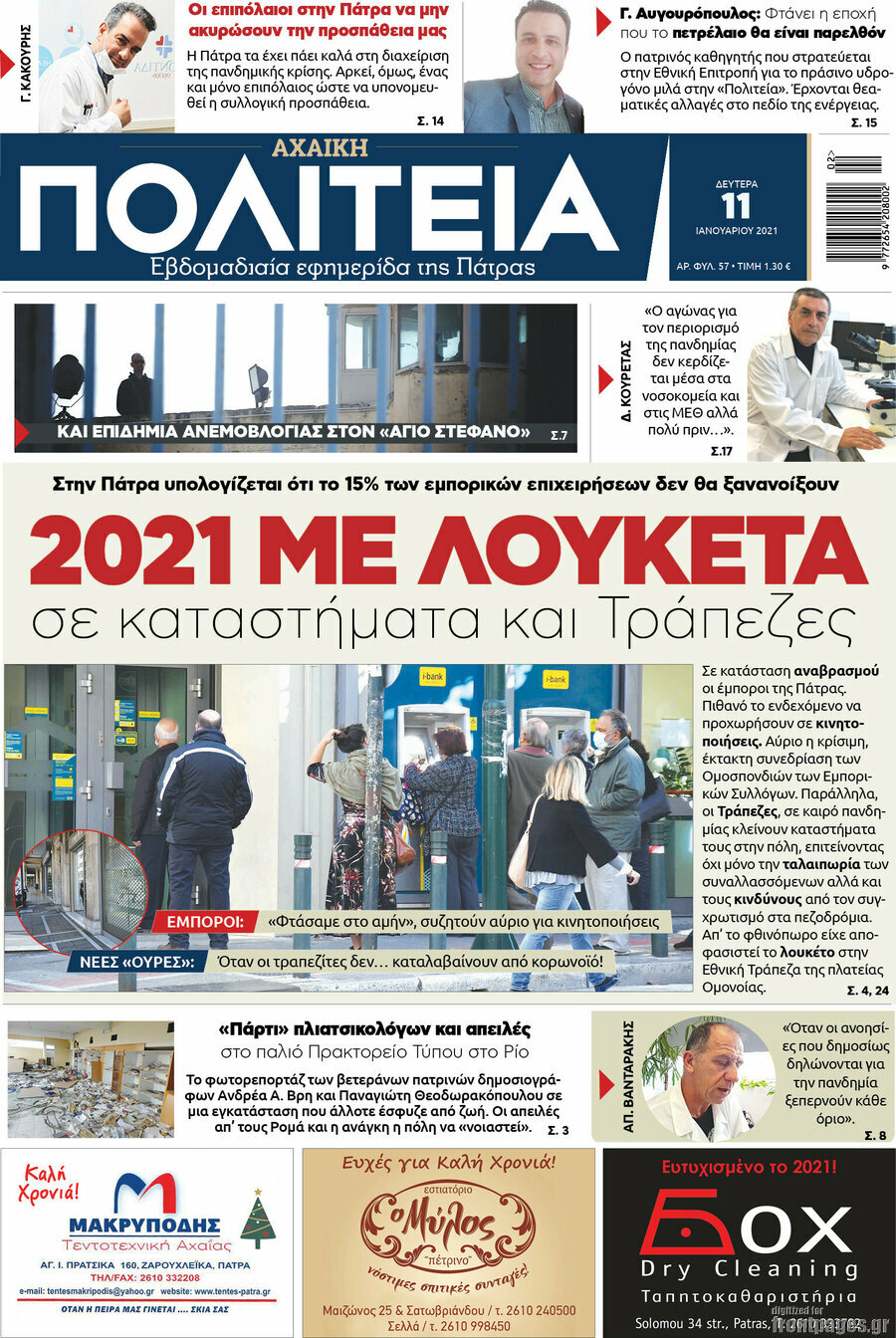 Αχαϊκή Πολιτεία