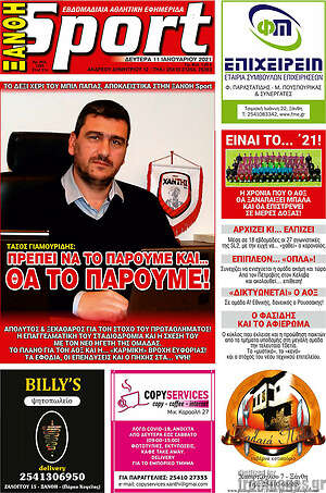 Πρωτοσέλιδο εφημερίδας Ξάνθη Sport - protoselida