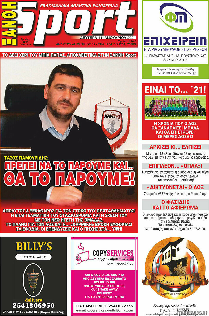 Ξάνθη Sport