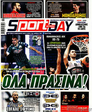 Πρωτοσέλιδο εφημερίδας Sport Day - protoselida