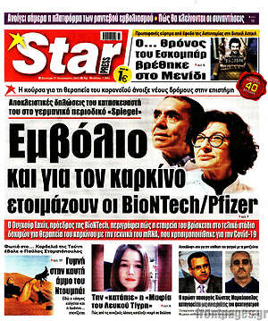 Πρωτοσέλιδο εφημερίδας Star press - protoselida