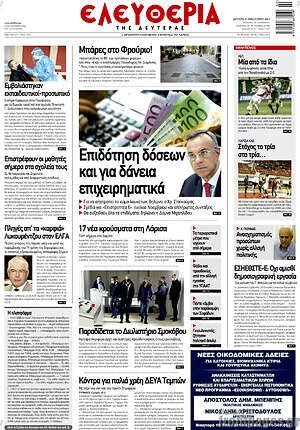 Πρωτοσέλιδο Ελευθερία