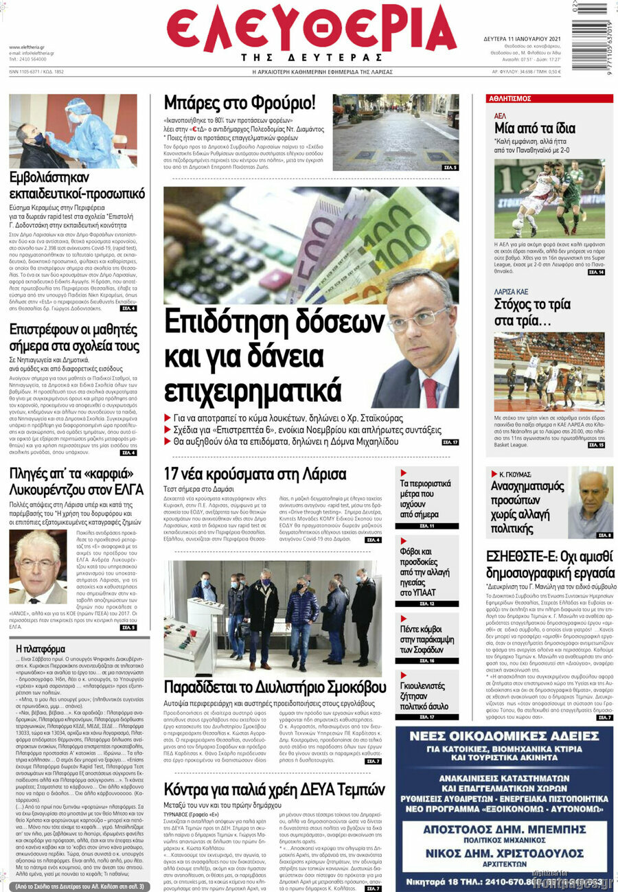 Ελευθερία