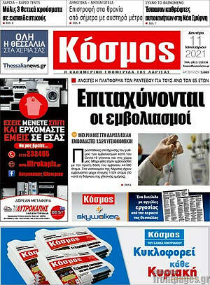 Πρωτοσέλιδο Κόσμος