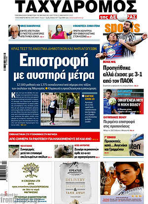 Πρωτοσέλιδο Ταχυδρόμος